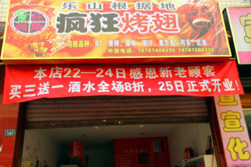 市中新奥尔良烤翅