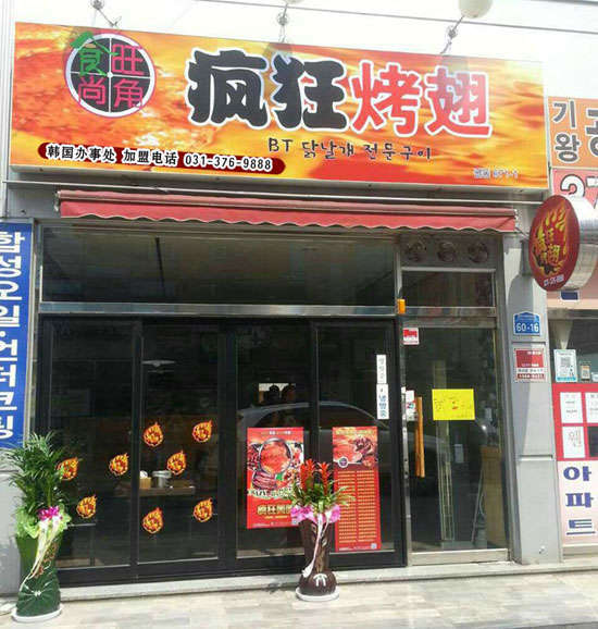 市中培训烧烤