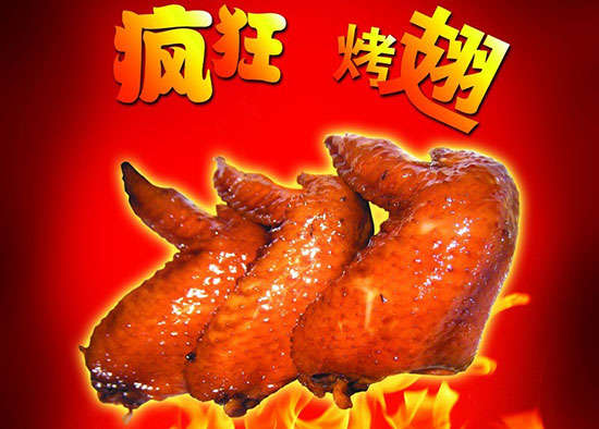 市中疯狂烤翅